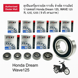 KOYO SKF JTEKT NTN HONDA DREAM 125 WAVE 125R 125I 125R 9 Bearing
