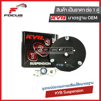 KYB ISUZU ALLNEW DMAX HILANDER MUX CHEVROLET COLORADO 1219 SM7242 Shock Absorber
