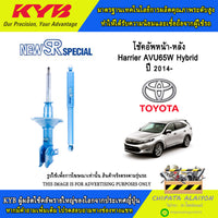 KYB SR TOYOTA HARIER AVU65W HYBRID 2014 NST5673R NST5673L NSF2227 Shock Absorber