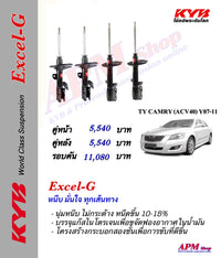 KYB EXCELG TOYOTA CAMRY ACV40 Y0711 Shock Absorber