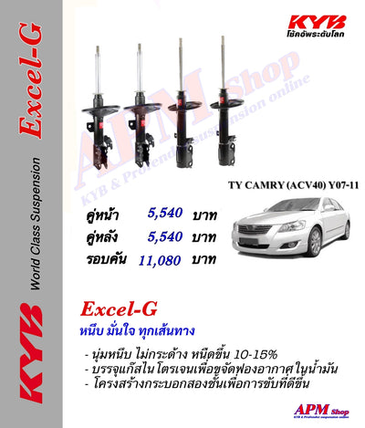 KYB EXCELG TOYOTA CAMRY ACV40 Y0711 Shock Absorber