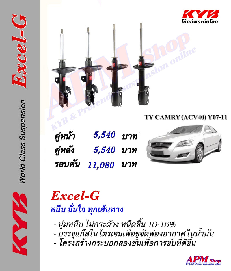 KYB EXCELG TOYOTA CAMRY ACV40 Y0711 Shock Absorber