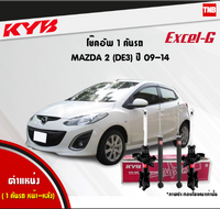 KYB MAZDA 2 DE 20102013 EXCELG KAYABA Shock Absorber