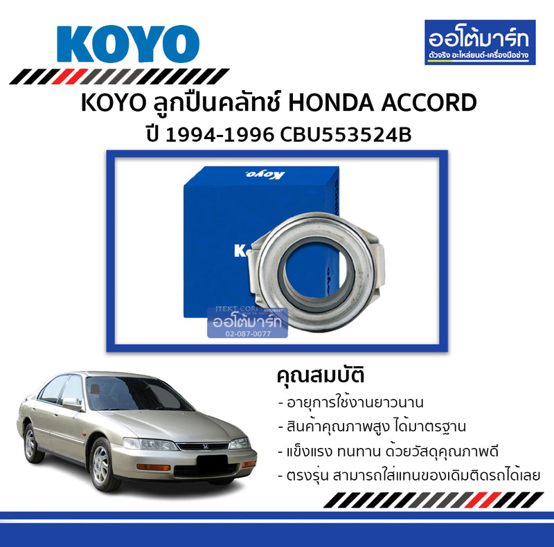 KOYO KOYO HONDA ACCORD 9496 CBU553524B 1 Bearing