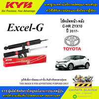 KYB EXCELG TOYOTA CHR ZYX10 2017 3350052D 3350053D 3440118D Shock Absorber