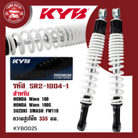 KYB HONDA WAVESUZUKI SMASH PREMIUM SERIES HONDA WAVE 100100S SUZUKI SMASH FW110 335 MM Shock Absorber