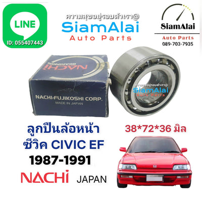 1ตลับ ญี่ปุ่น ลูกปืนล้อหน้า NACHI แท้ Honda Civic ซีวิค EF 1987–1991 38*72*36 มิล