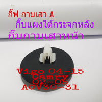 Toyota Vigo/Hilux 04 15 CAMRY 02 05 ACV30 31 10 60