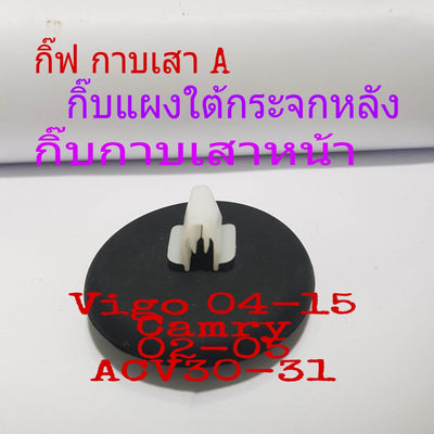 Toyota Vigo/Hilux 04 15 CAMRY 02 05 ACV30 31 10 60
