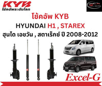 KYB EXCELG HYUNDAI H1 STAREX 20082012 Shock Absorber