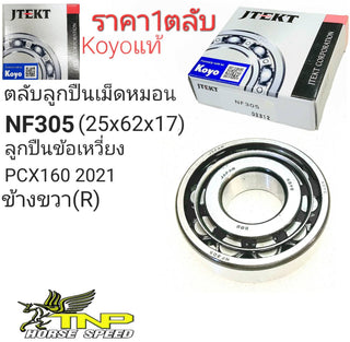 KOYO PCX160 2021PCX160 2021KOSPCX160NF305KOYOBEARING NF305NF305PCX160 2021NF305PCX160 Bearing