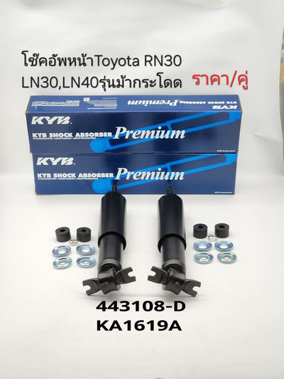 KYB TOYOTA LN40 RN30 LN30 443108DKA1619A Shock Absorber