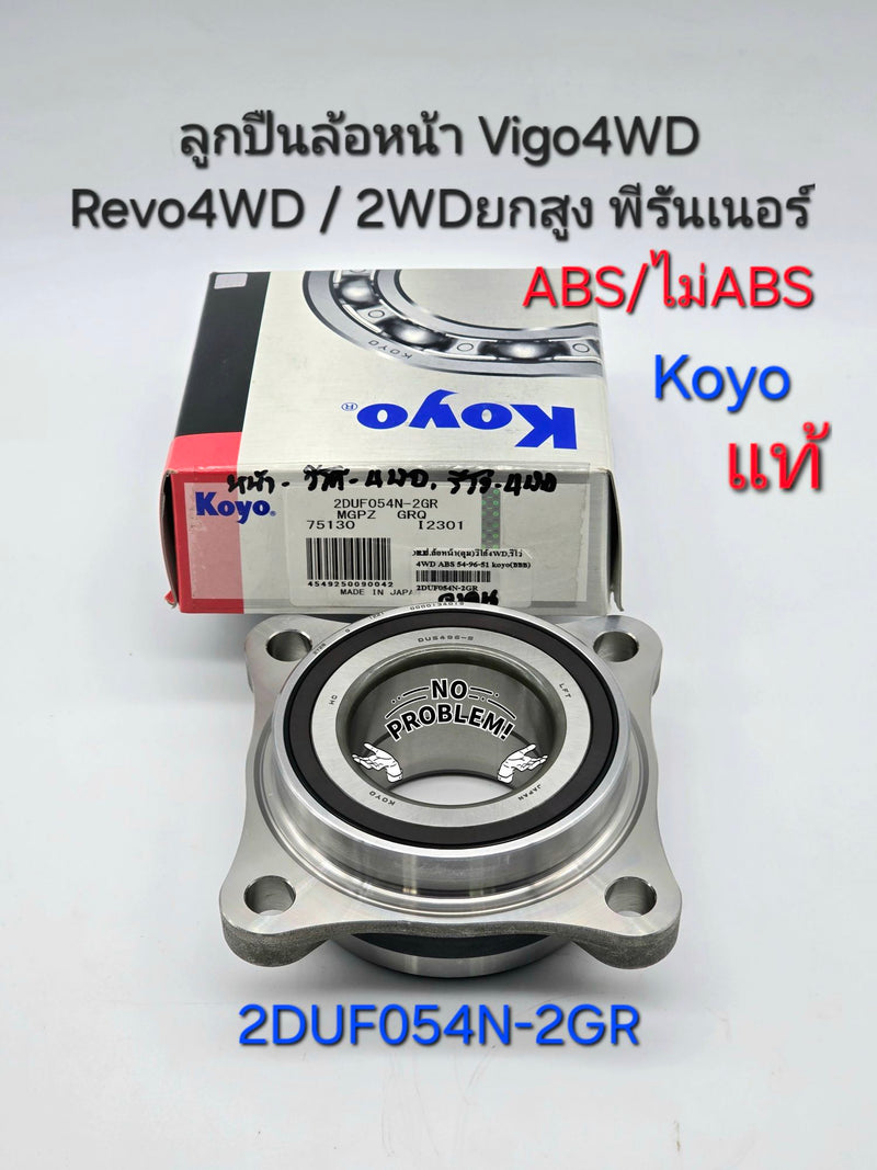 KOYO VIGO 4WD REVO4WD 2WD PRERUNNERABS ABSABS 2DUF054N2GR Be