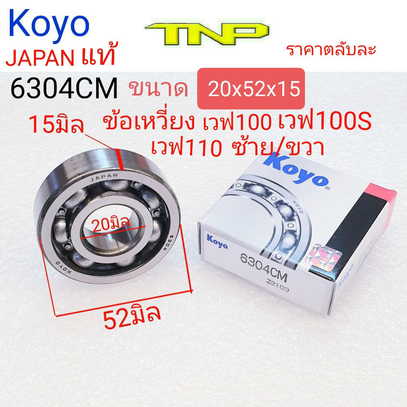 KOYO KOYO6304 63046304WAVE100110WAVE100SWAVE110DREAMSPARK Be