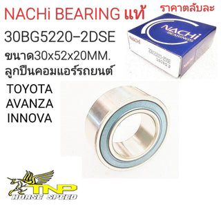 Wallpaper: Nachi, 30bg5220, 30bg5220-2dse, ball bearing size 30-52-22, air compressor bearing, air compressor bearing size 30x52x20, air compressor bearing price, 30bd5220, innova air suspension beari