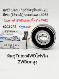 KOYO TRITON 4WD2WD 2516V4D56 6203 2RS Bearing