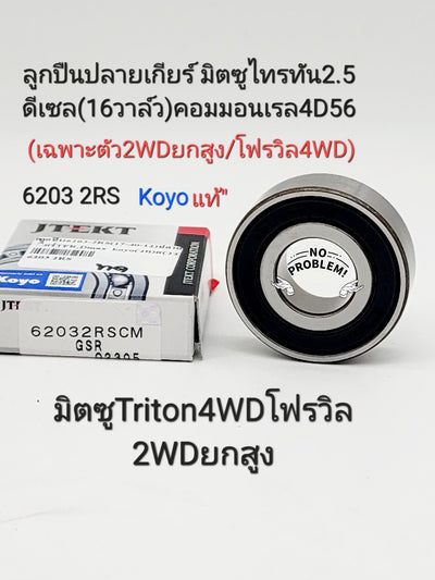 KOYO TRITON 4WD2WD 2516V4D56 6203 2RS Bearing
