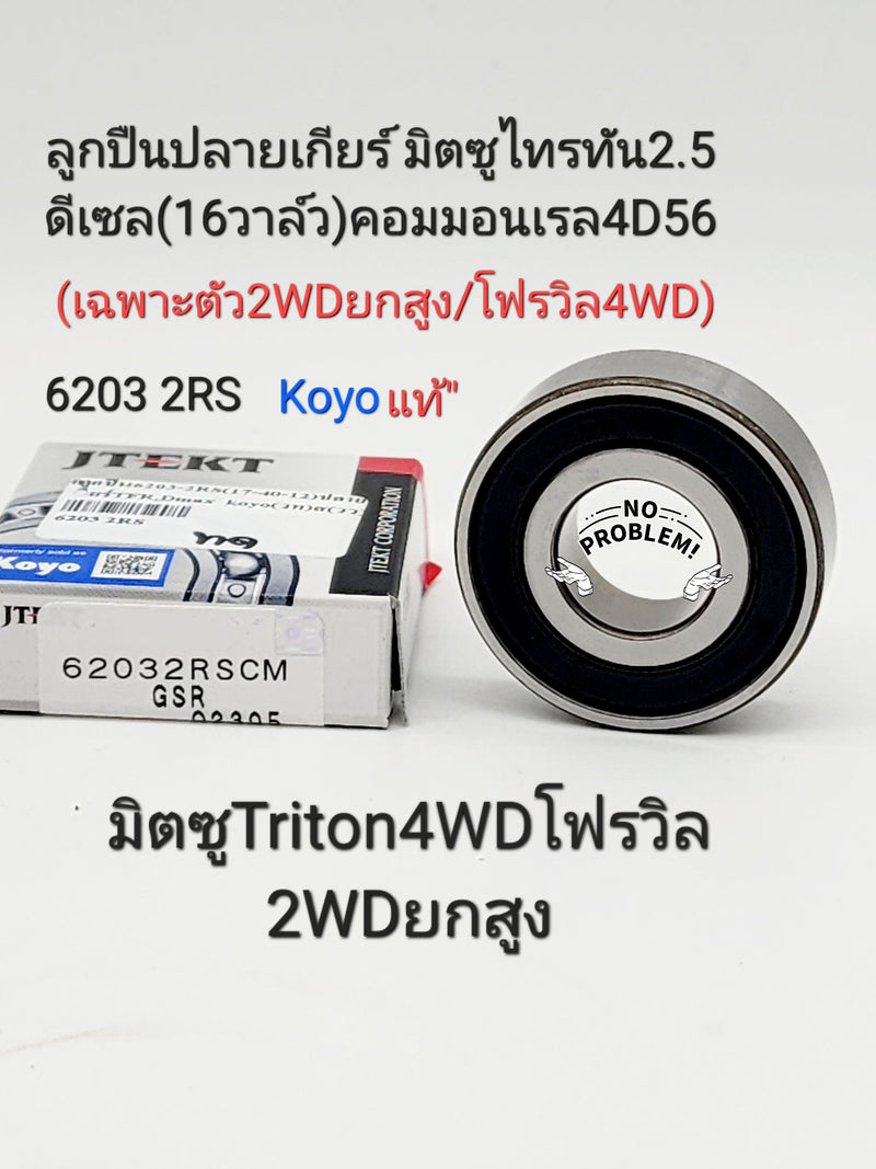 KOYO TRITON 4WD2WD 2516V4D56 6203 2RS Bearing