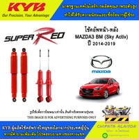 KYB SUPER RED MAZDA3 BM SKY ACTIV 20142019 8344027 8344028 8444017D Shock Absorber
