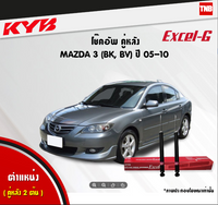 KYB 1 MAZDA 3 MAZDA3 BK BV 20052010 3 KAYABA EXCELG Shock Absorber