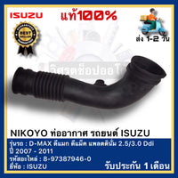 KOYO ISUZU DMAX 2530 DDI 2007 2011 8973879460 NIKOYO Bearing