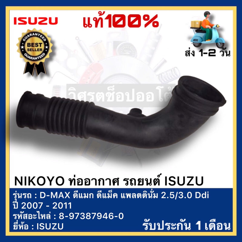 KOYO ISUZU DMAX 2530 DDI 2007 2011 8973879460 NIKOYO Bearing