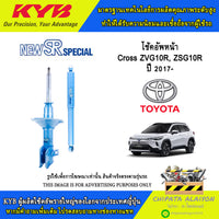 KYB SR TOYOTA CROSS ZVG10R ZSG10R 2017 NST5761RT NST5761LT Shock Absorber