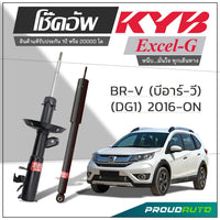 KYB KAYABA HONDA BRV DG1 2016ON EXCELG Shock Absorber