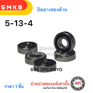 KOYO KOYO 695 2RS 5X13X4MM 2 Bearing