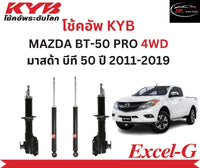 KYB EXCELG MAZDA BT50 PRO 4WD 50 20112019 Shock Absorber