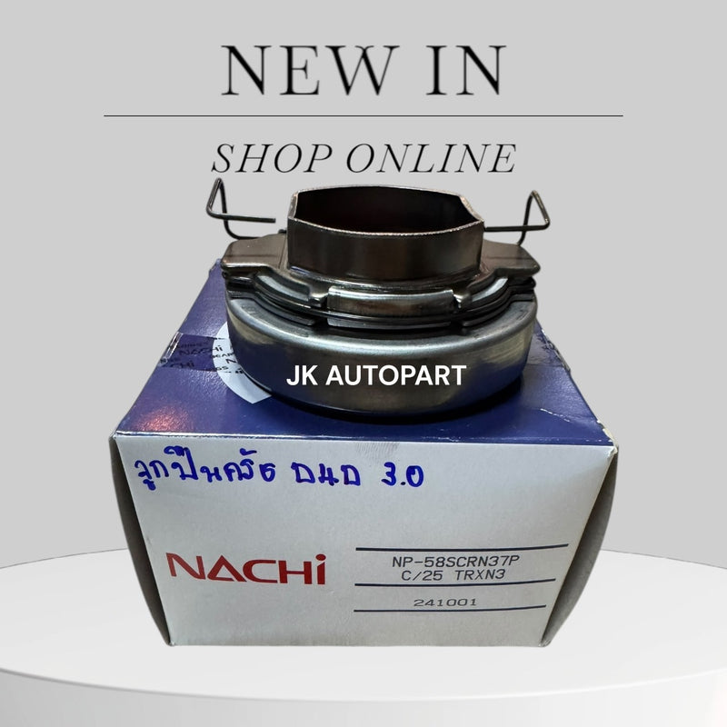 ลูกปืนคลัทซ์ KDH222 (ดีเซล) NACHI 58SCRN37P-NACHI ลูกปืนครัช 1KZ COMMUTER D4D 3.0 (NACHi) #58SCRN37 แกนน้ำตาลแดง จากญีปุ่น/GTNKP