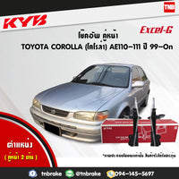 KYB 1 TOYOTA COROLLA AE100 AE101 AE110 AE111 1999 KAYABA EXCELG Shock Absorber