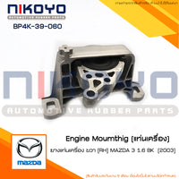 KOYO MAZDA 3 BK 2003 BP4K39060 NIKOYO Bearing