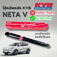 KYB NETA V 1 Shock Absorber