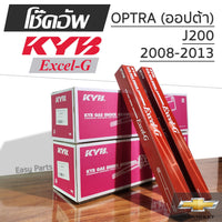 KYB EXCELG CHEVROLET OPTRA J200 20032013 Shock Absorber