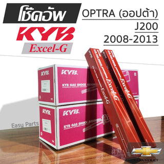 KYB EXCELG CHEVROLET OPTRA J200 20032013 Shock Absorber