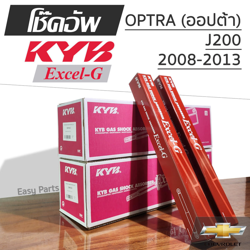 KYB EXCELG CHEVROLET OPTRA J200 20032013 Shock Absorber