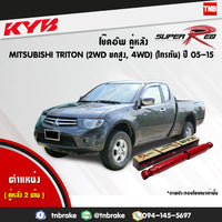 KYB 1 MITSUBISHI TRITON PLUS 4WD 4X4 4X2 20052015 KAYABA SUPER RED Shock Absorber