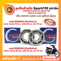 Spark110 Crankshaft Bearing (1 Pair) Left Side, Number 6205cm, Right Side, Number 6304cm, Nachi Brand, Left Side, Right Side, Crankshaft Bearing, Yamaha