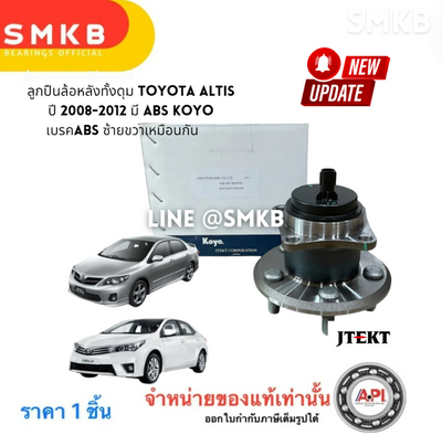 KOYO KOYO NIS TOYOTA COROLLA ALTIS ZRE142 20082013 ABS 47AS 