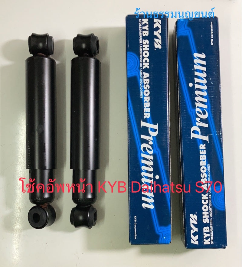 KYB DAIHATSU HIJET S70 Shock Absorber