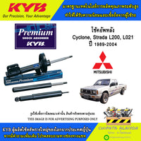 KYB PREMIUM MITSUBISHI CYCLONE STRADA L200 L021 8453002D Shock Absorber