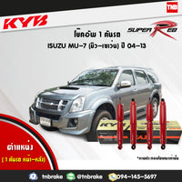 KYB ISUZU MU7 20042013 KAYABA SUPER RED 4 Shock Absorber