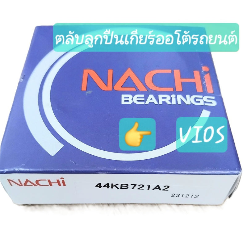(ราคาต่อตลับ)ตลับลูกปืนเกียร์รถยนต์ เกียร์ออโต้ VIOS-NACHI-44KB721A2 ขนาด44*72*22