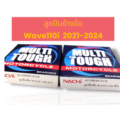 ชุดลูกปืนข้างข้อ 2 ตลับ ซ้าย-ขวา wave110i ปี 2021 ขึ้นไป  เบอร์ 62/28RWC ยี่ห้อ NACHI super cub 28x58x13