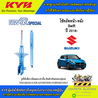 KYB SR SUZUKI SWIFT ZC63S 2018 NST5733R NST5733L NSF1405 Shock Absorber
