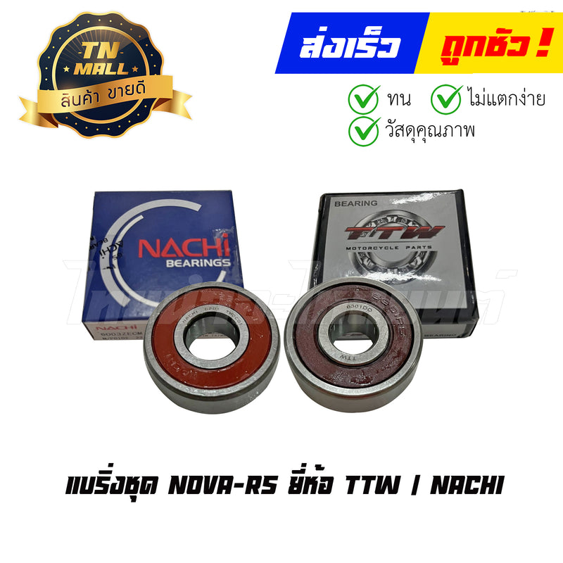 แบริ่งชุด NOVA-RS ยี่ห้อ TTW / NACHI By ไทยนำอะไหล่ยนต์