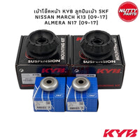 KYB SKF NISSAN MARCH K13 ALMERA N17 0917 SM7176 Shock Absorber
