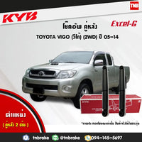 KYB 1 TOYOTA VIGO 2WD 20052014 4X2 KAYABA EXCELG Shock Absorber