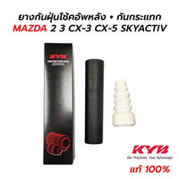 KYB MAZDA 2 3 CX3 SKYACTIV CX5 KF 18RBI SB5217 KB7W281A0 RBI 1 Shock Absorber